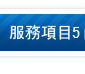 鶯歌當舖借款免留車